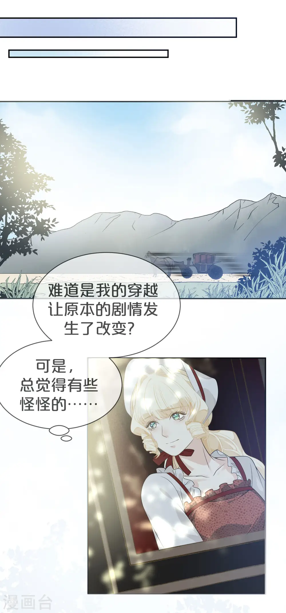 第2话 姐妹的“爱” 第5页