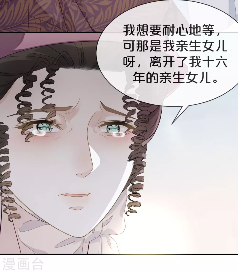 第2话 姐妹的“爱” 第9页