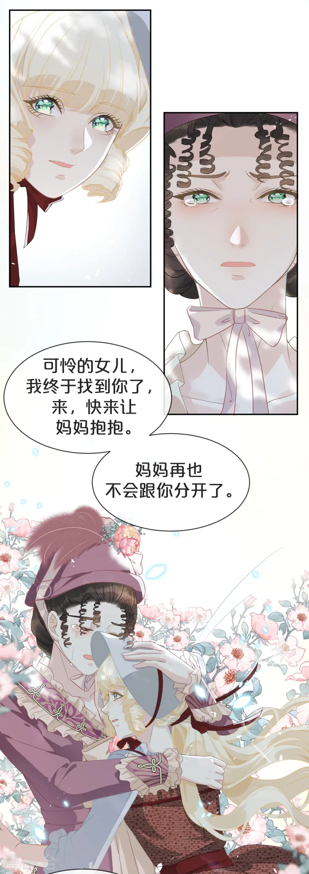 第2话 姐妹的“爱” 第13页