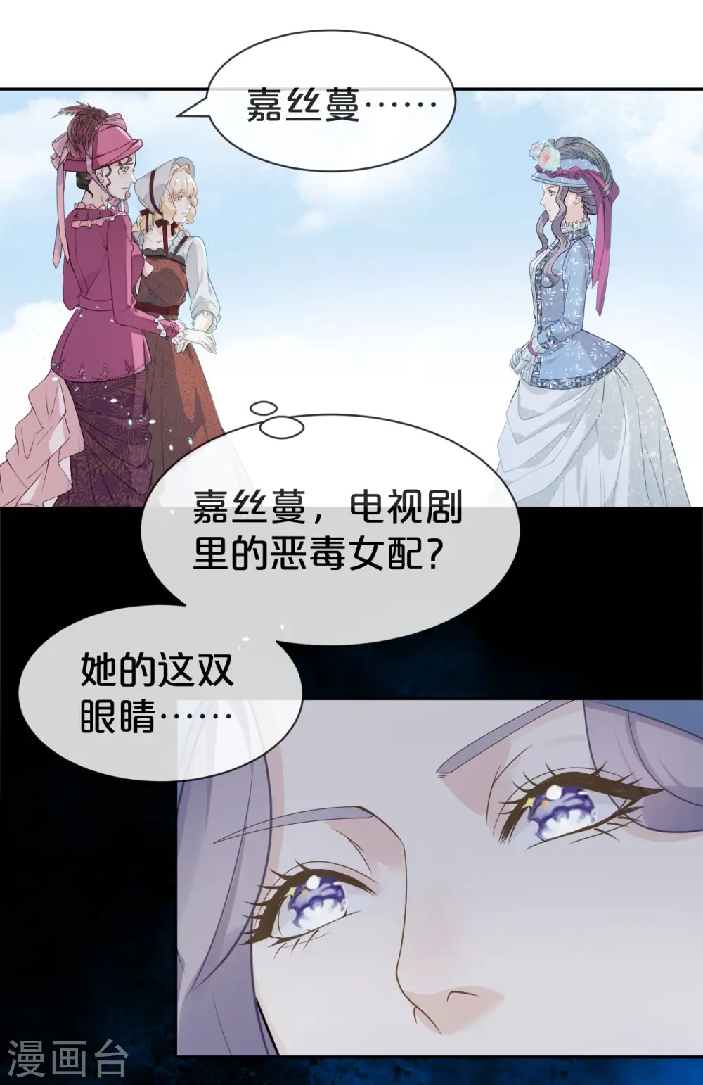 第2话 姐妹的“爱” 第16页