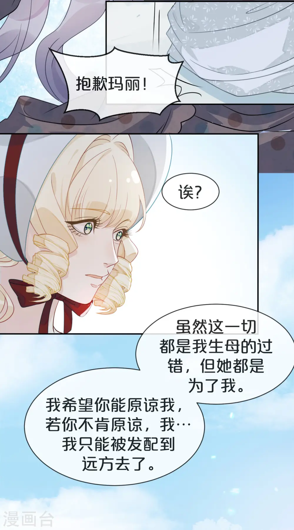 第2话 姐妹的“爱” 第18页
