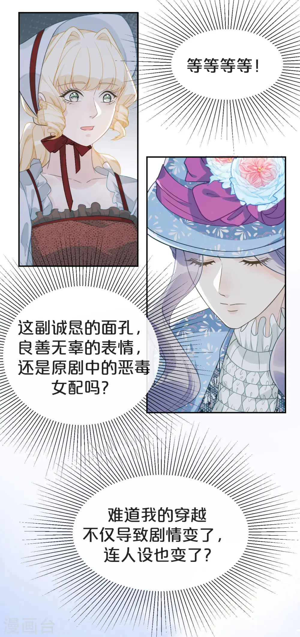 第2话 姐妹的“爱” 第21页