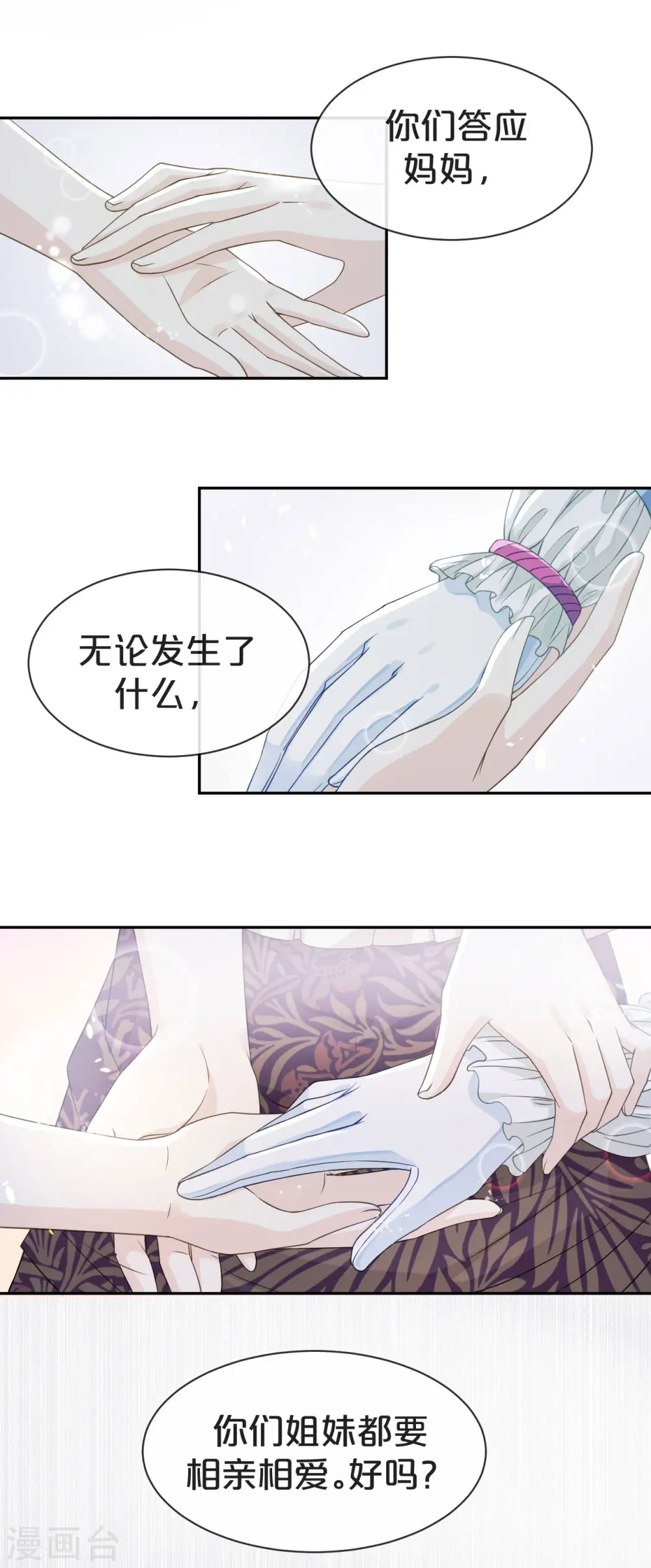 第2话 姐妹的“爱” 第23页