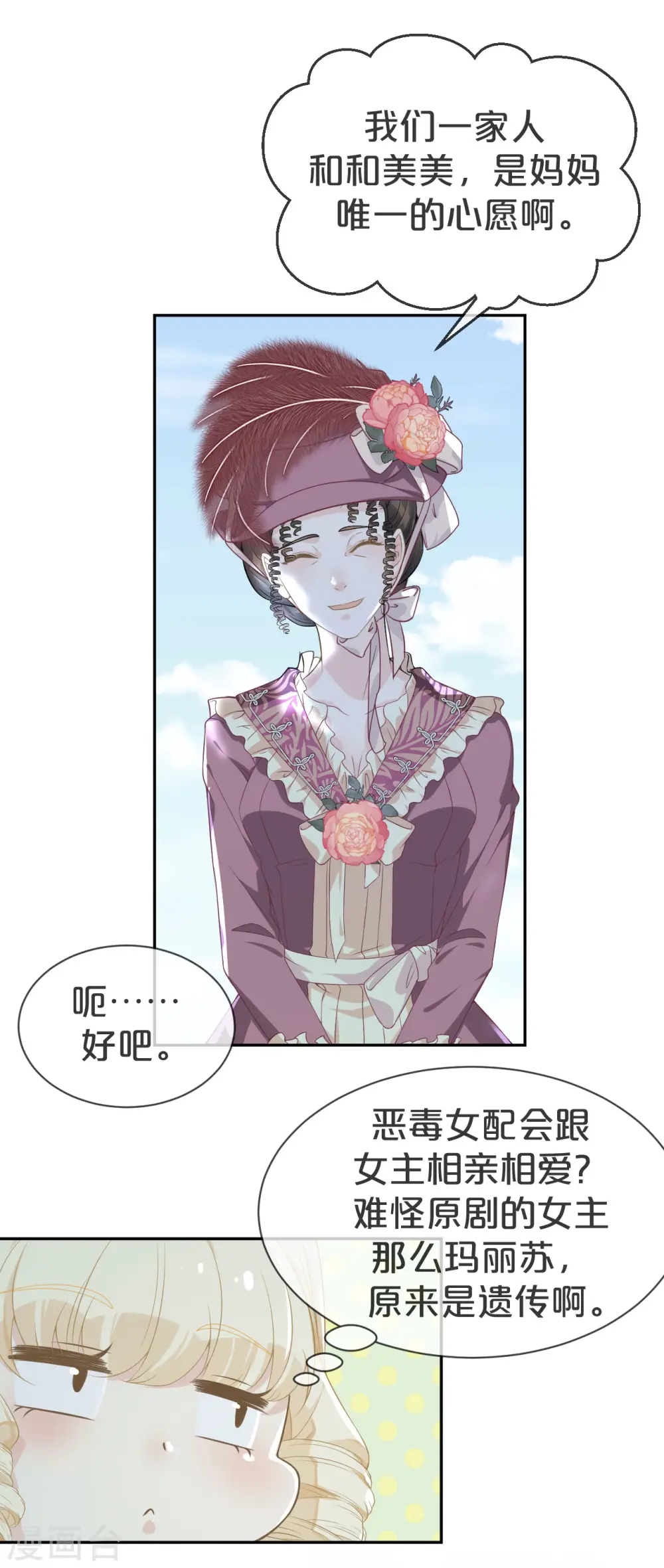 第2话 姐妹的“爱” 第26页