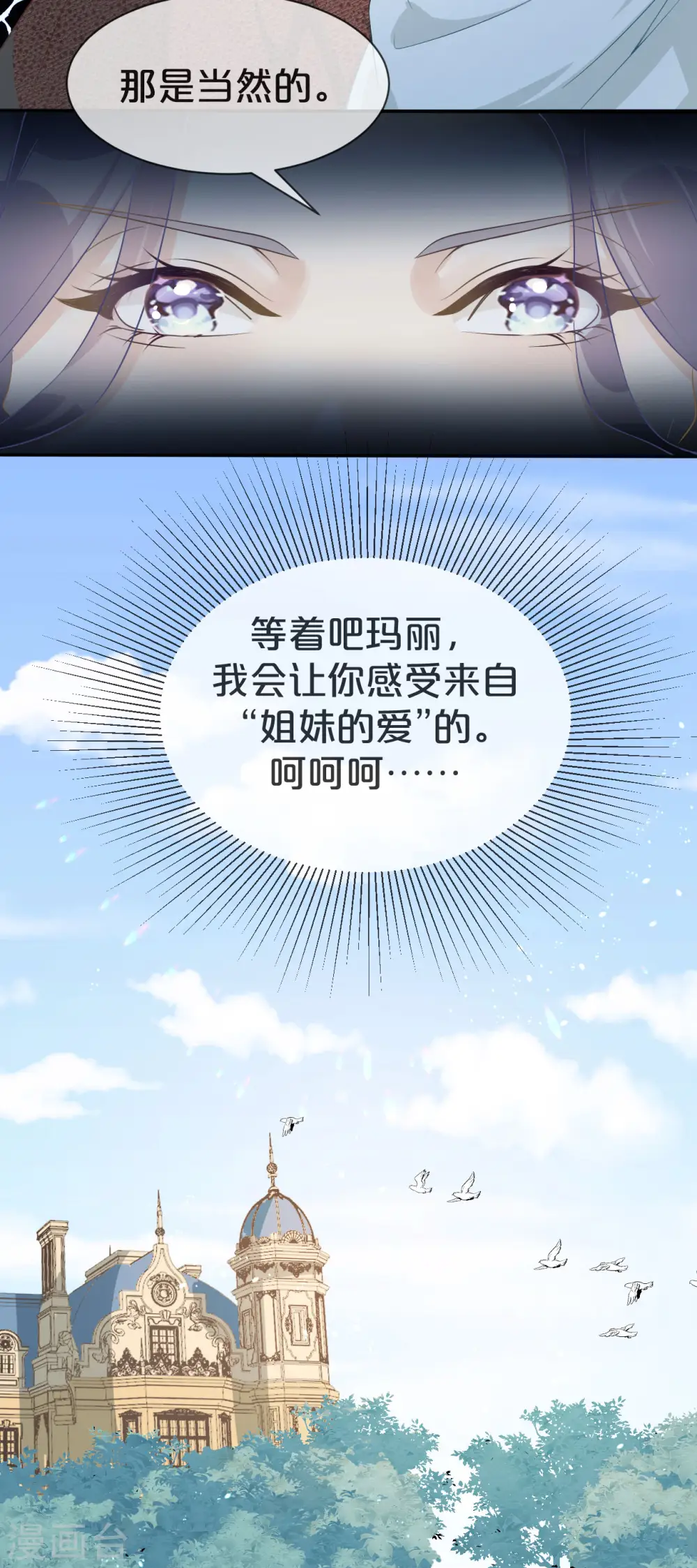 第2话 姐妹的“爱” 第28页