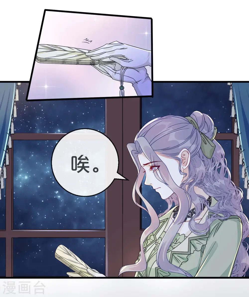 第2话 姐妹的“爱” 第32页