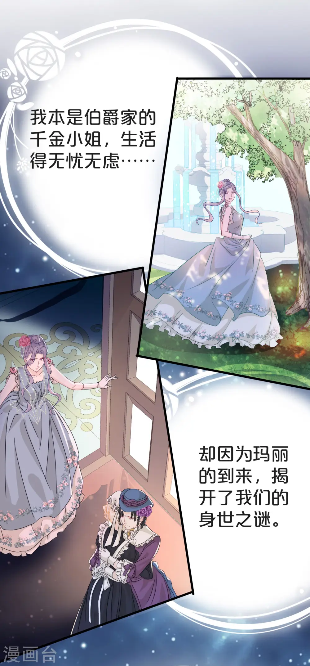 第2话 姐妹的“爱” 第33页