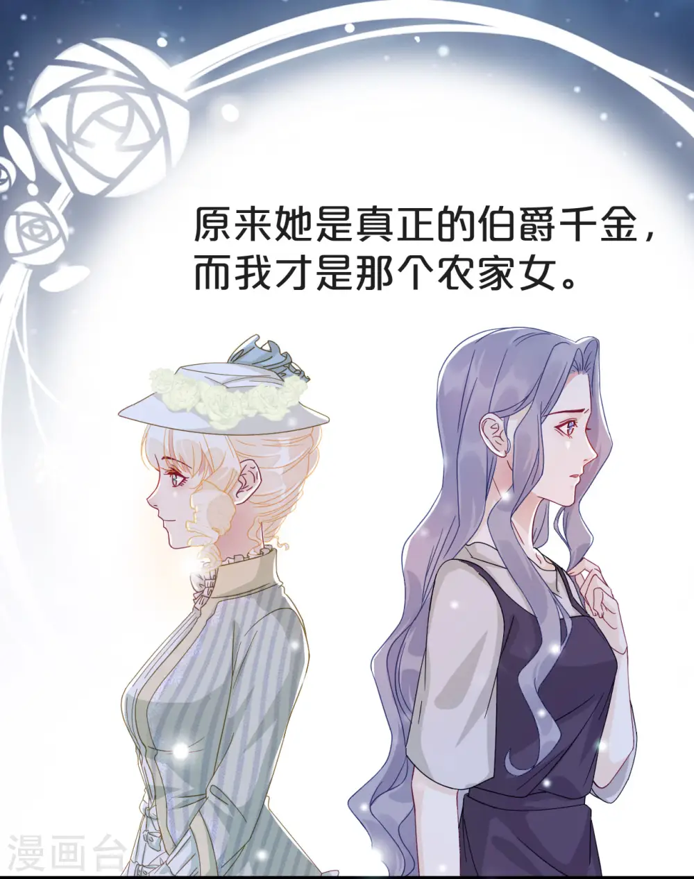 第2话 姐妹的“爱” 第34页
