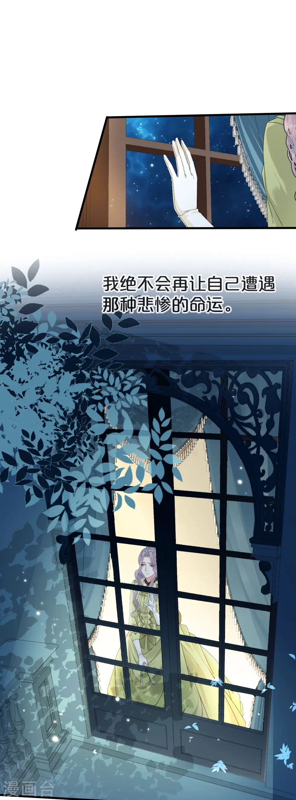 第2话 姐妹的“爱” 第38页