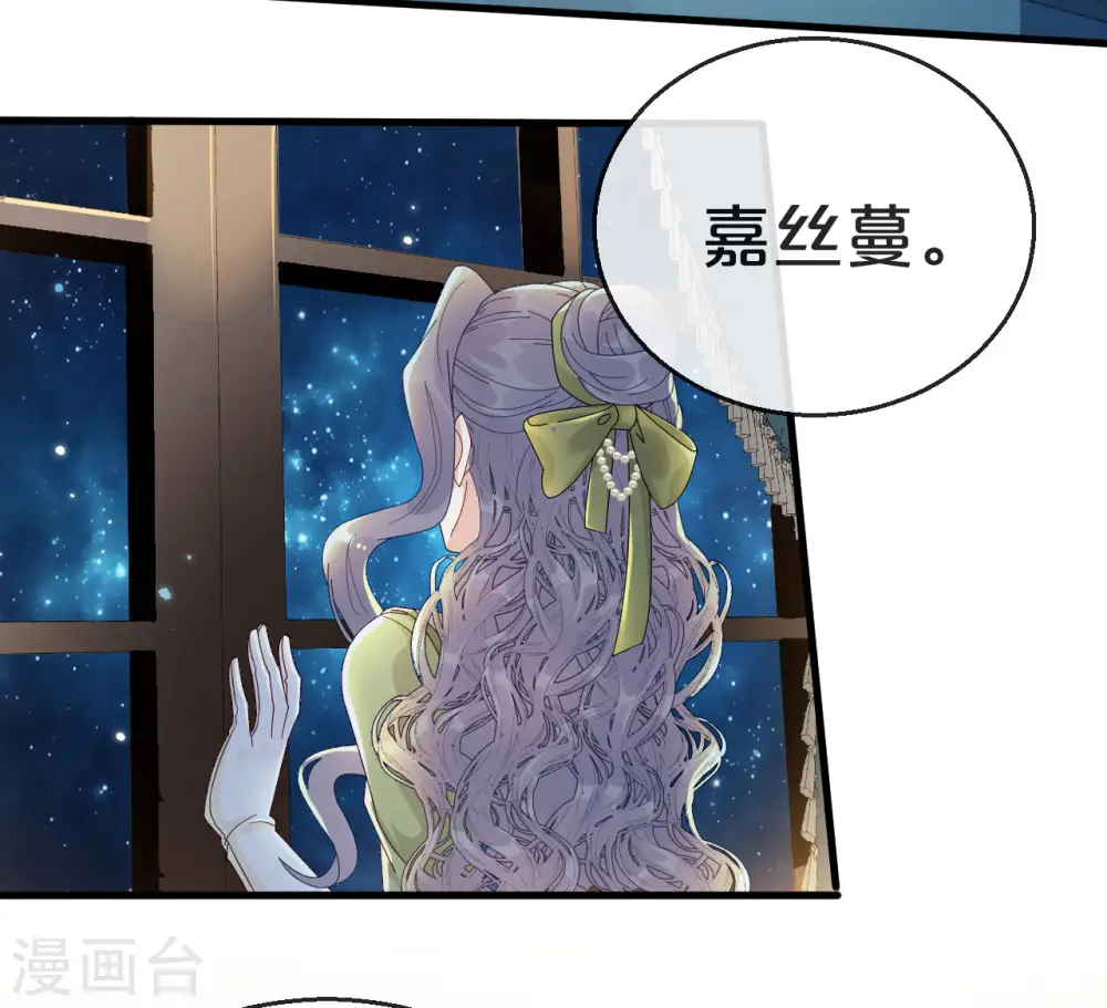 第2话 姐妹的“爱” 第39页
