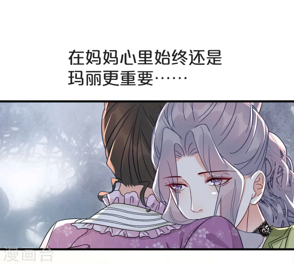 第2话 姐妹的“爱” 第43页