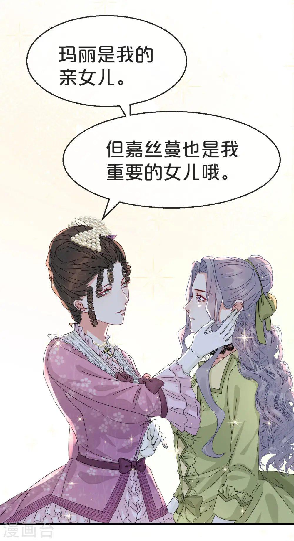 第2话 姐妹的“爱” 第44页