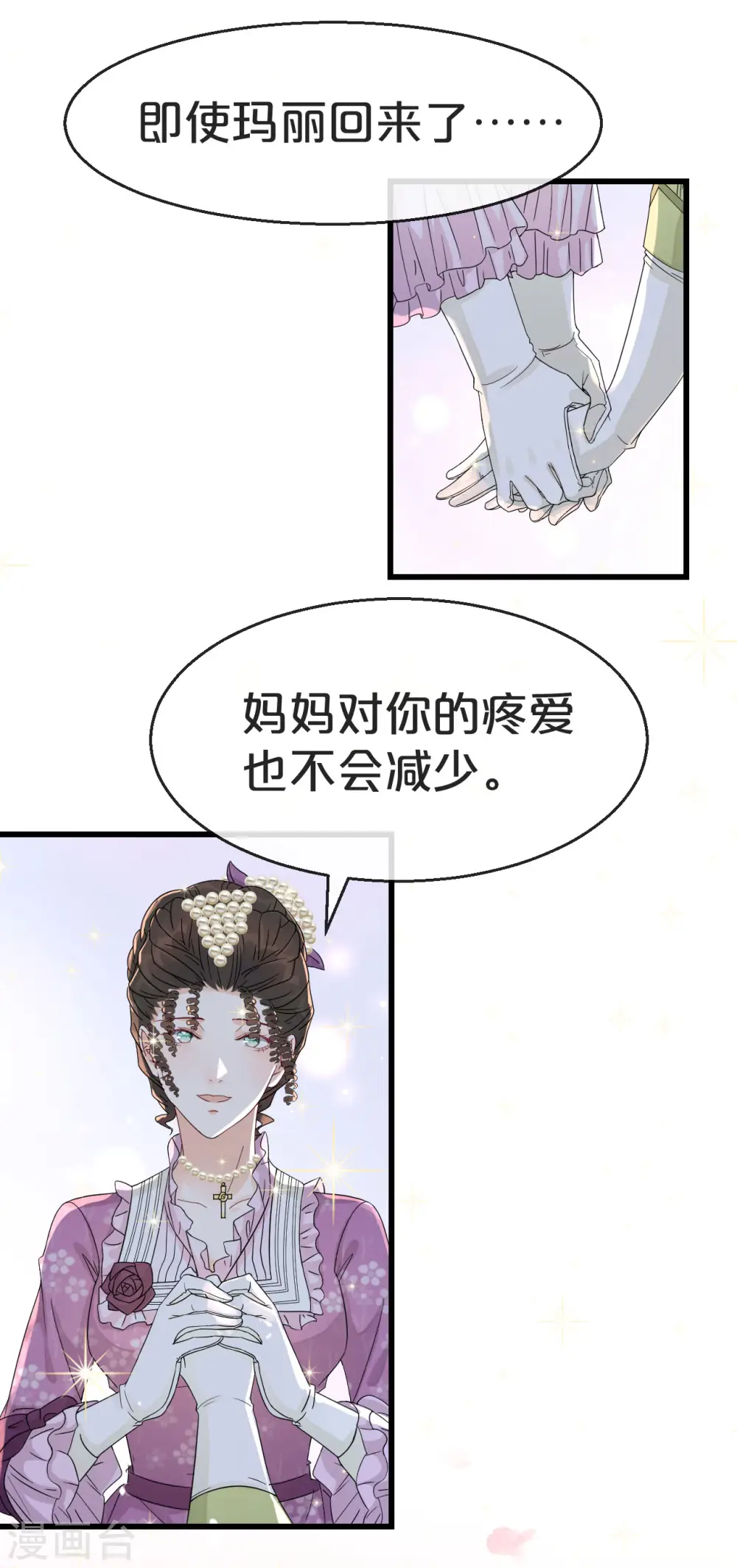 第2话 姐妹的“爱” 第45页