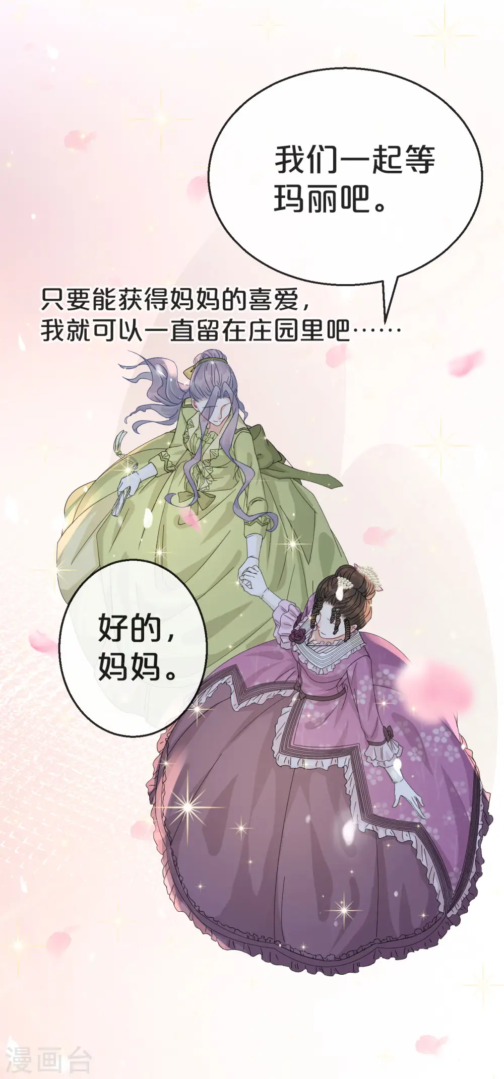 第2话 姐妹的“爱” 第46页