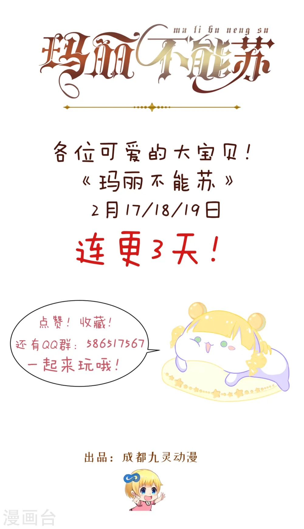 第2话 姐妹的“爱” 第47页