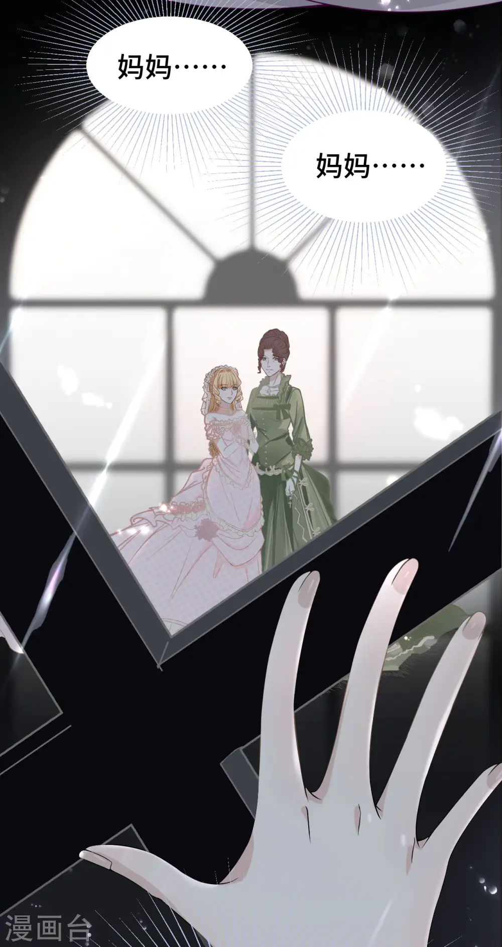第1话 真假千金 第6页