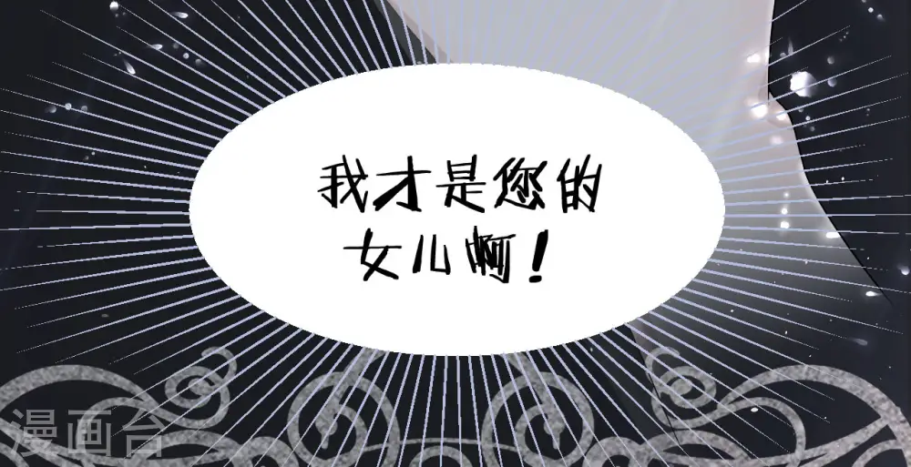 第1话 真假千金 第7页