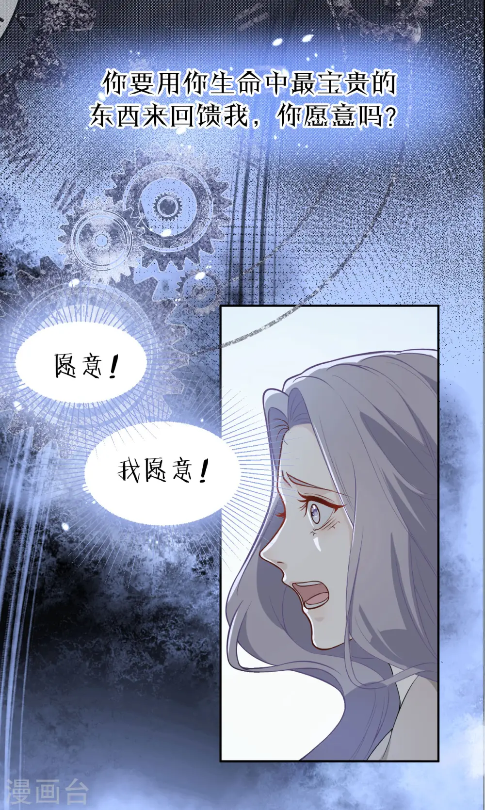 第1话 真假千金 第14页