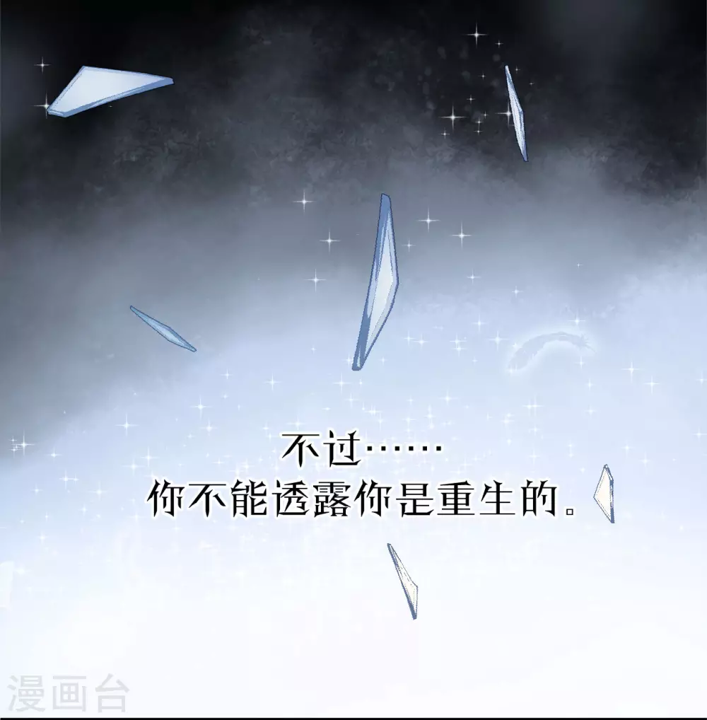第1话 真假千金 第17页