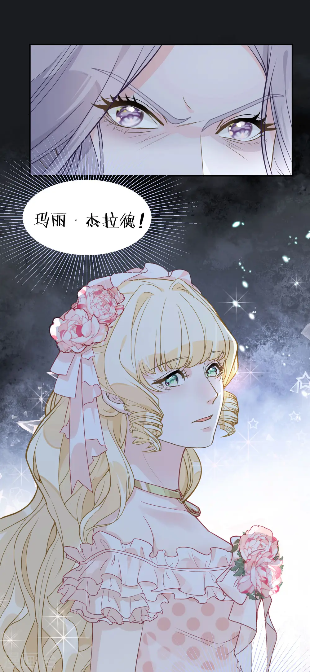 第1话 真假千金 第19页
