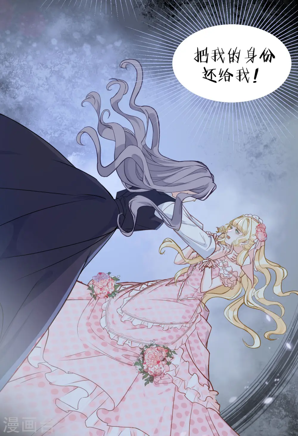 第1话 真假千金 第21页