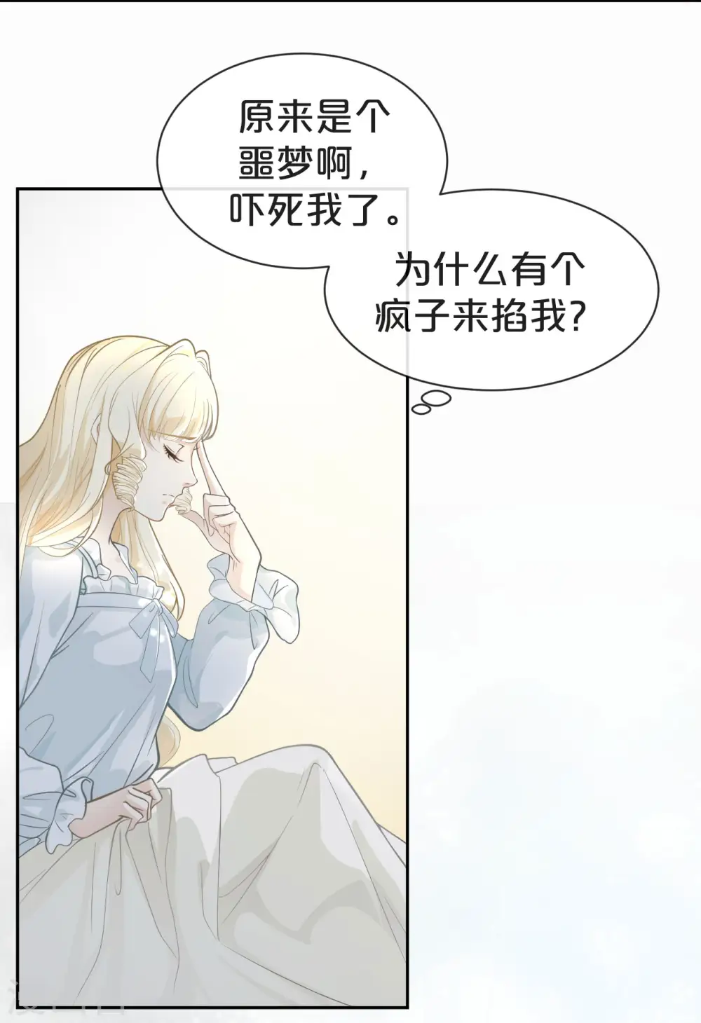 第1话 真假千金 第28页