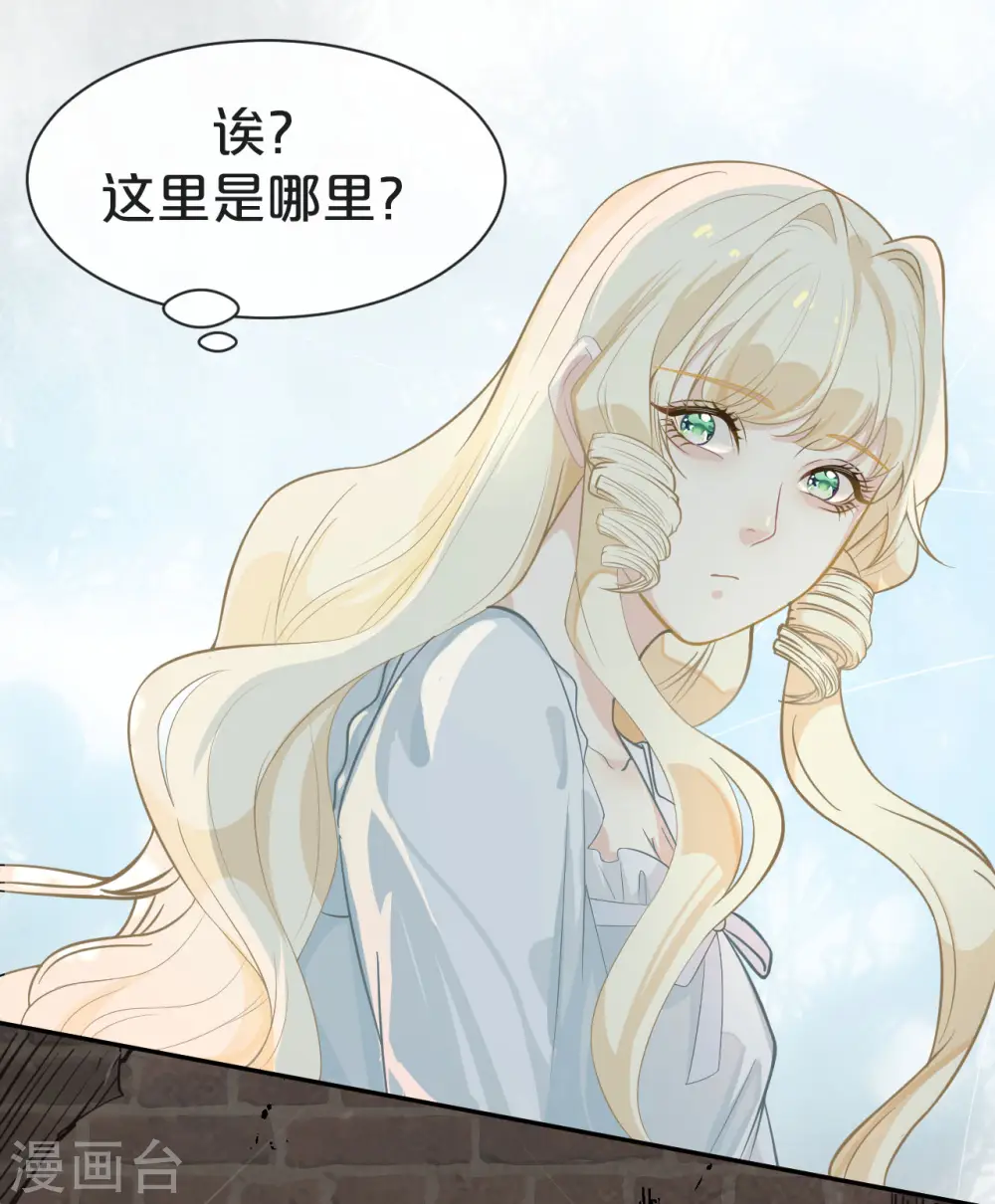 第1话 真假千金 第29页