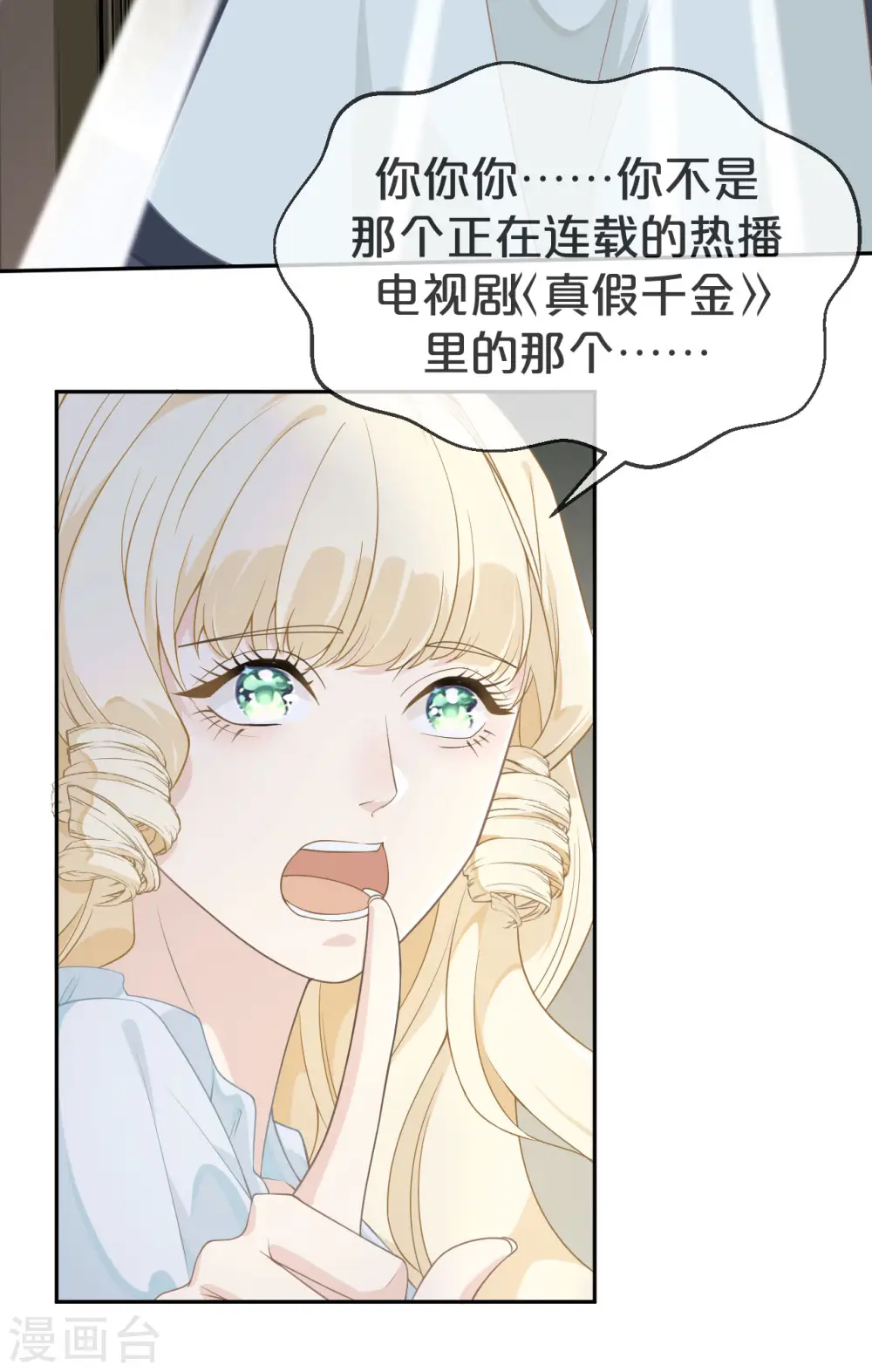 第1话 真假千金 第33页