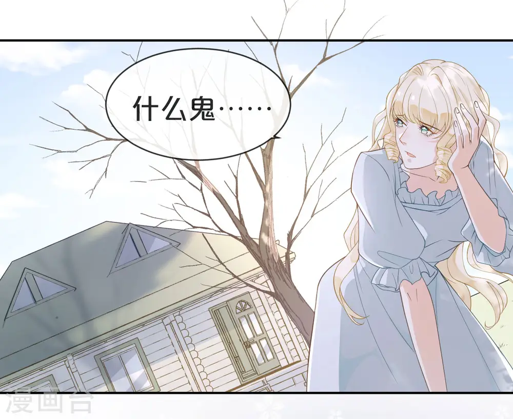 第1话 真假千金 第36页