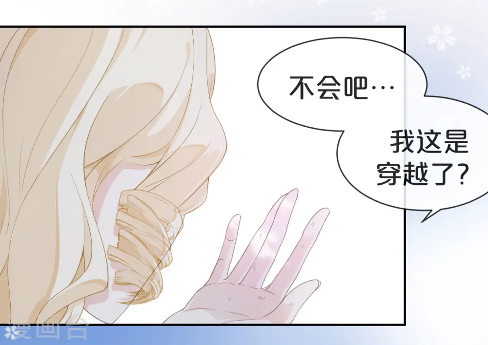 第1话 真假千金 第37页