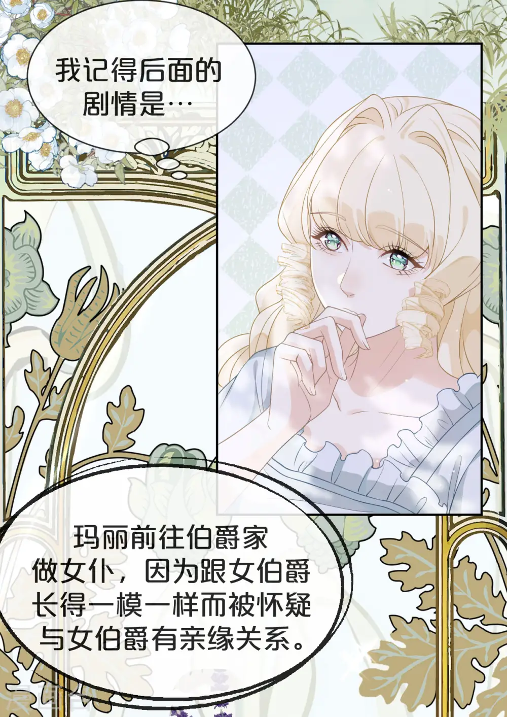 第1话 真假千金 第39页