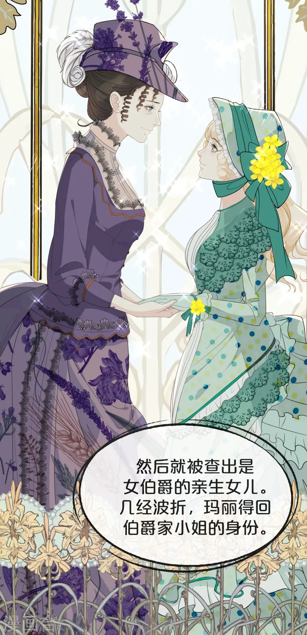 第1话 真假千金 第40页