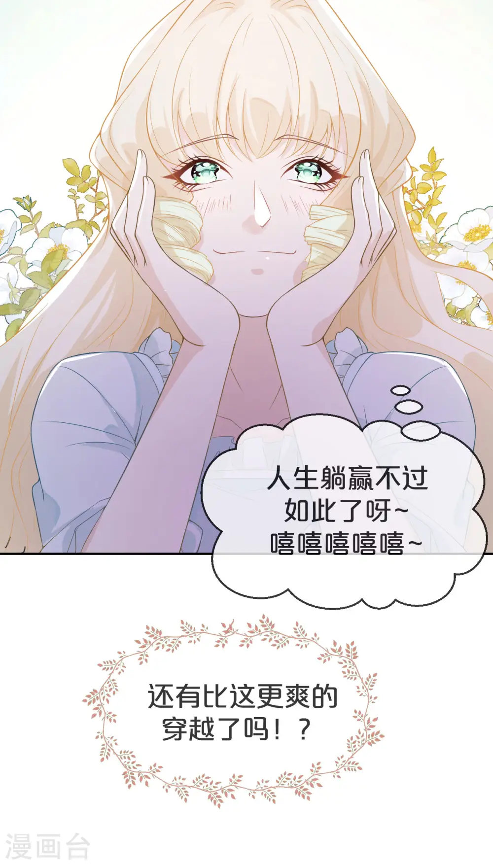 第1话 真假千金 第45页