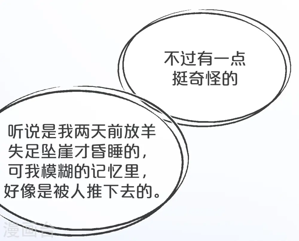 第1话 真假千金 第46页