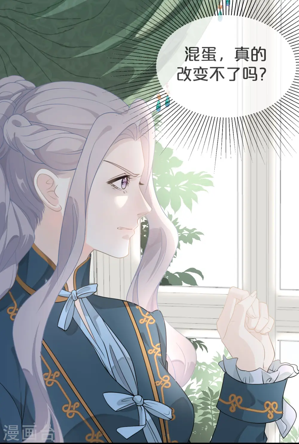 第1话 真假千金 第51页