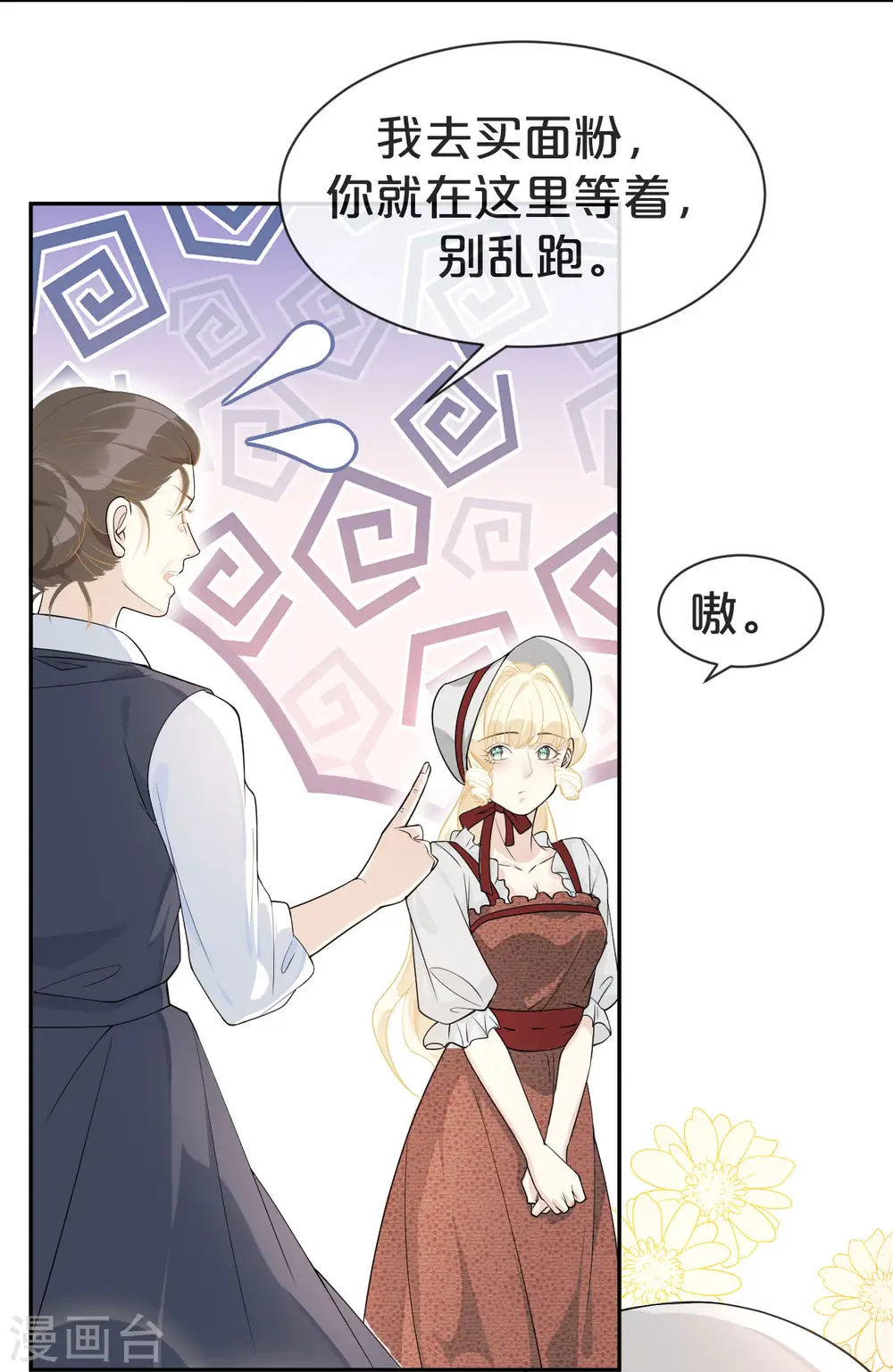 第1话 真假千金 第55页