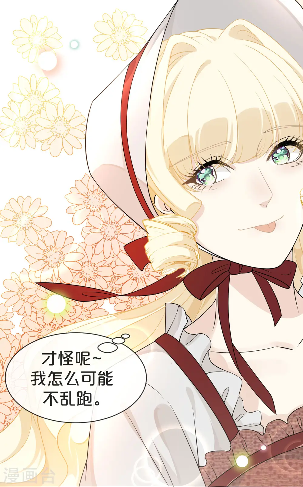 第1话 真假千金 第56页