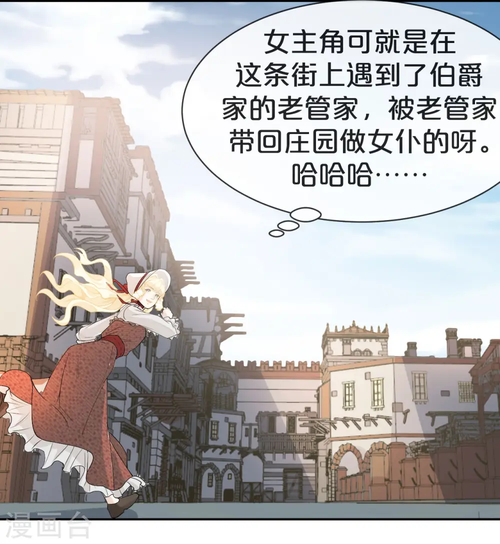 第1话 真假千金 第57页