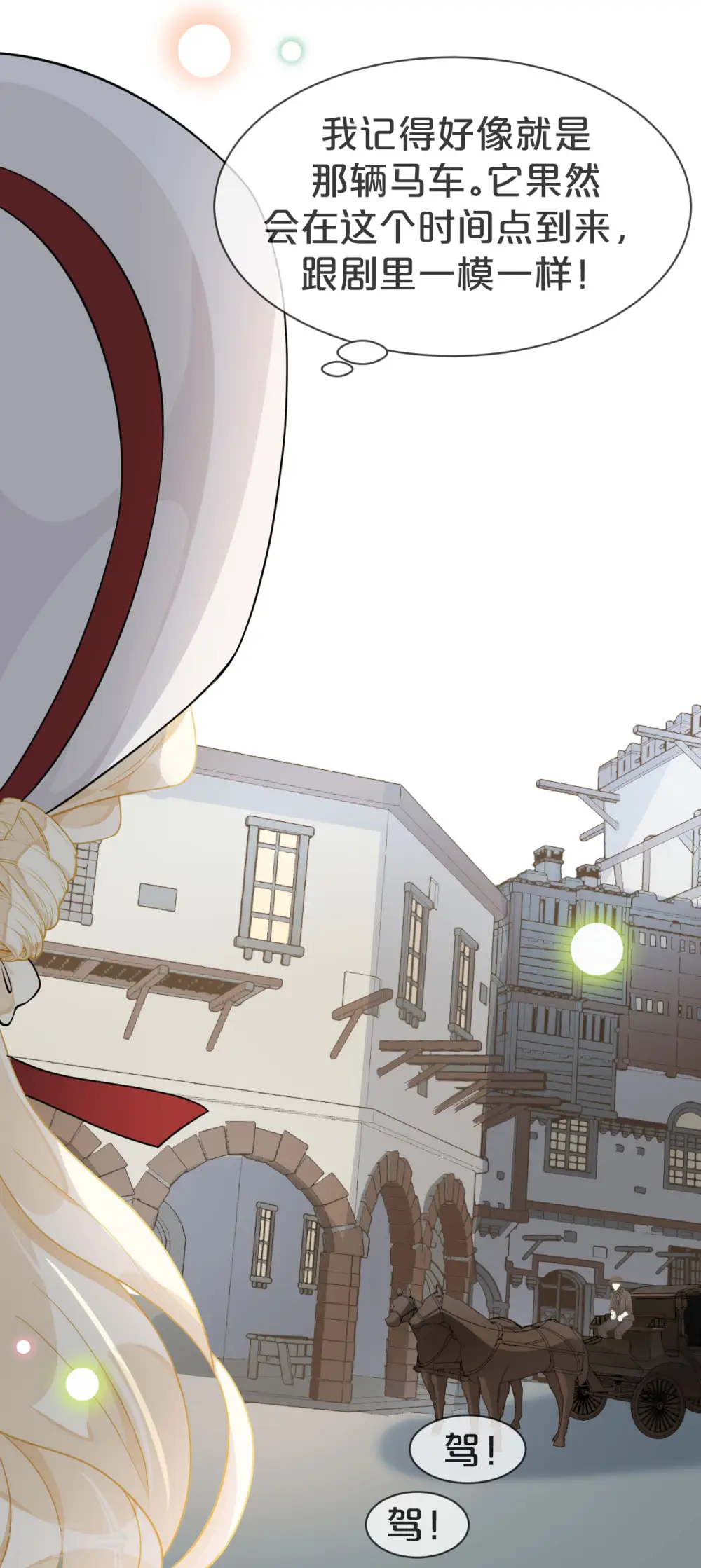 第1话 真假千金 第59页