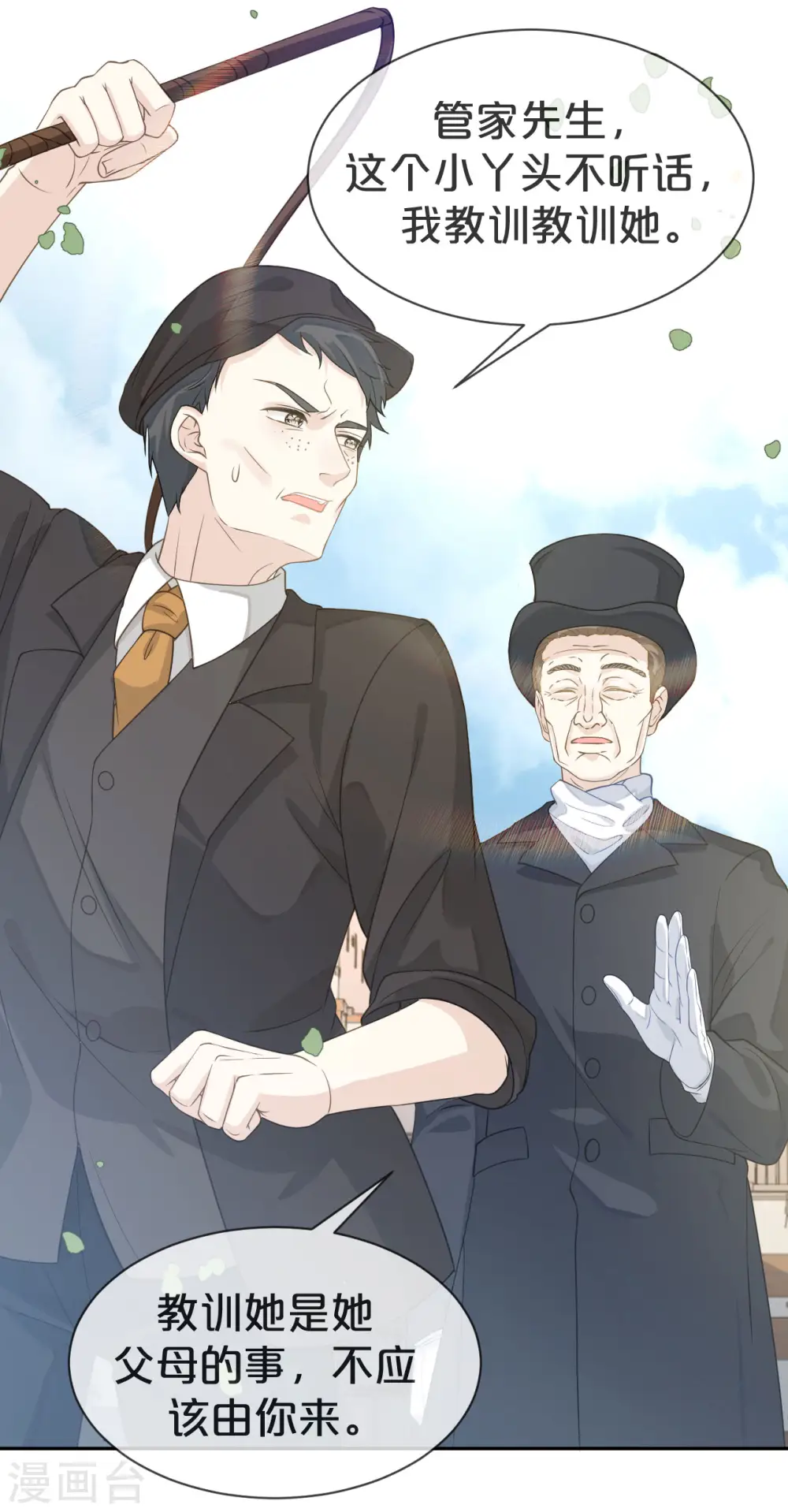 第1话 真假千金 第67页