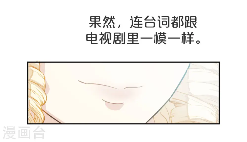 第1话 真假千金 第69页