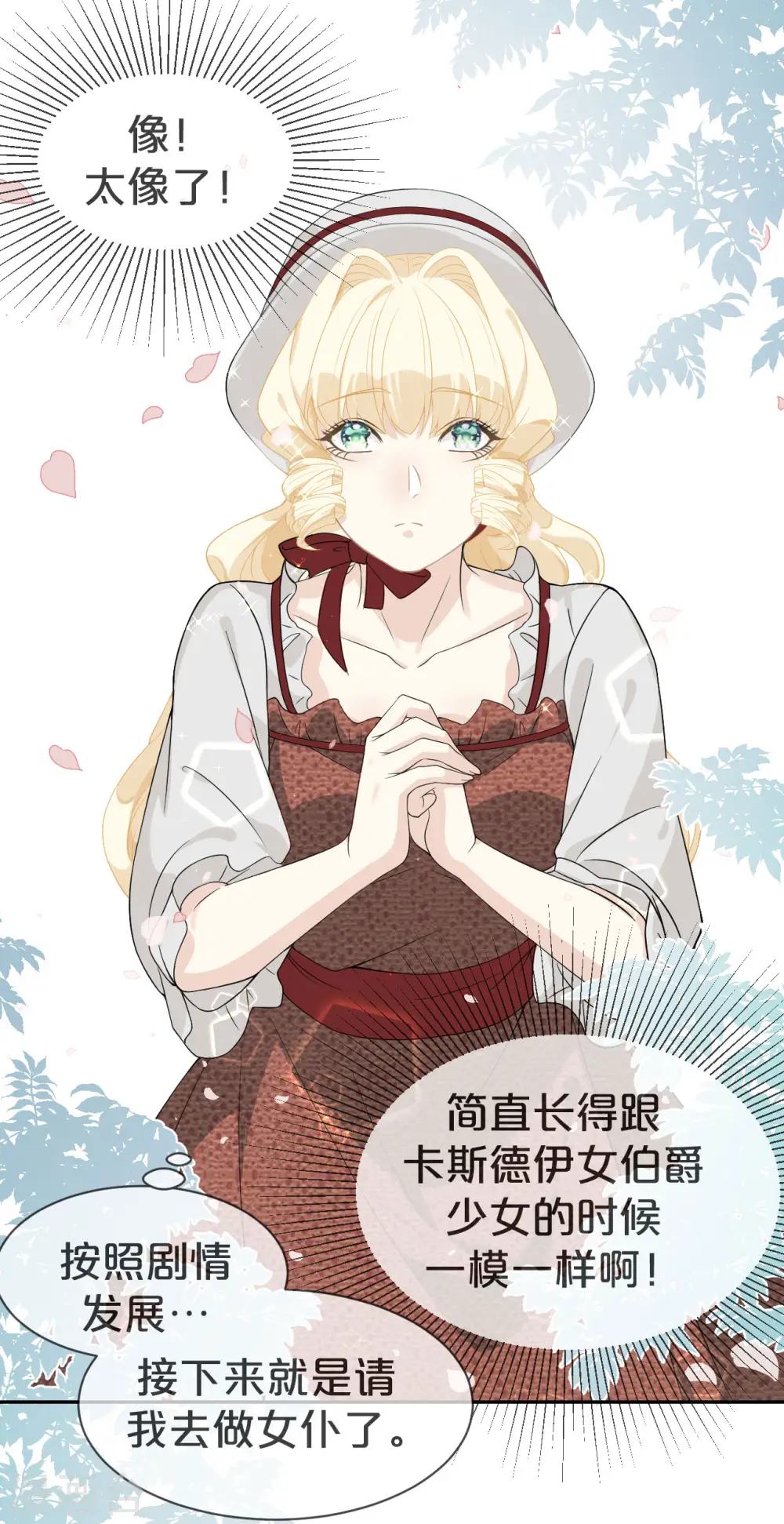 第1话 真假千金 第71页