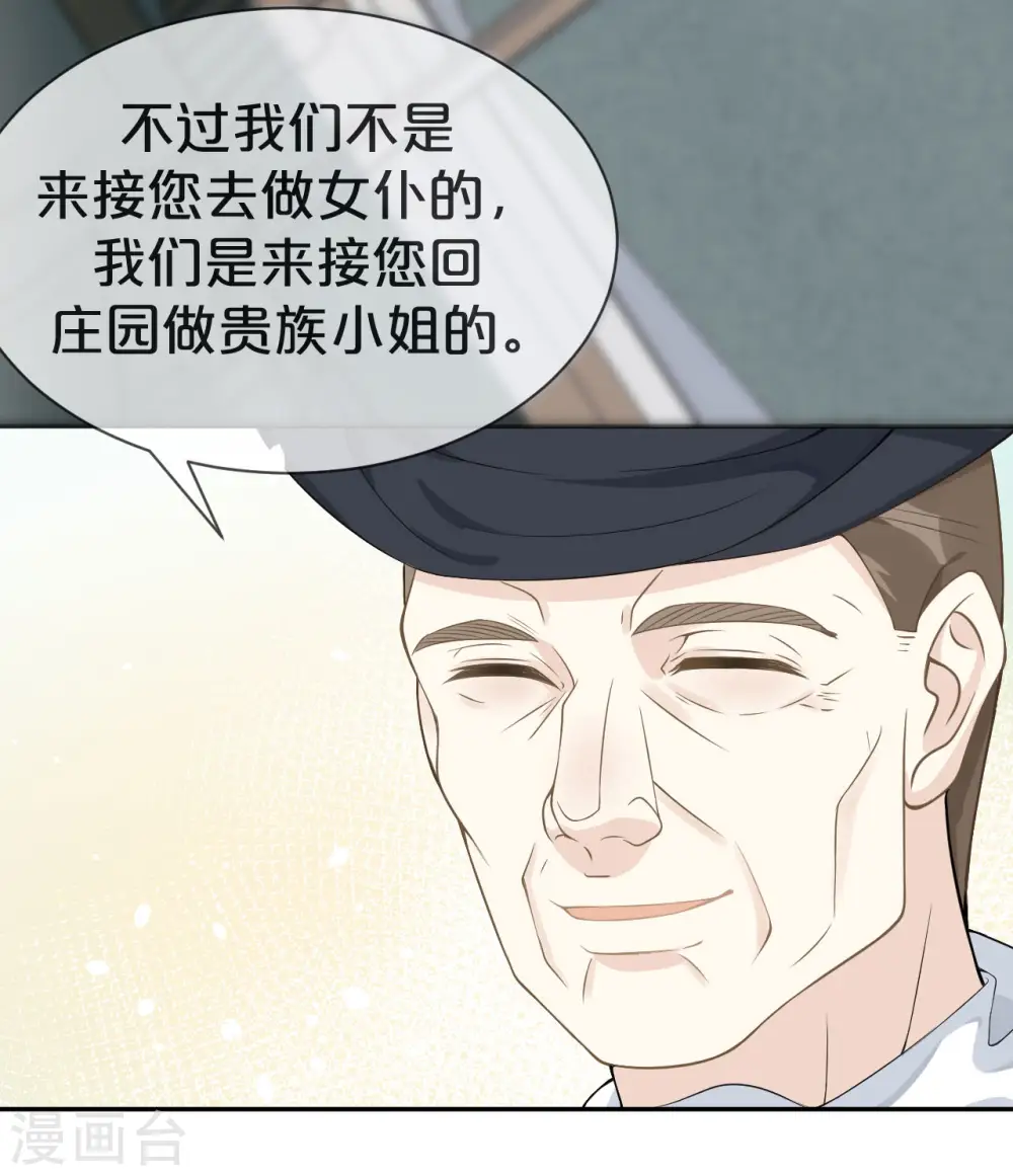 第1话 真假千金 第75页
