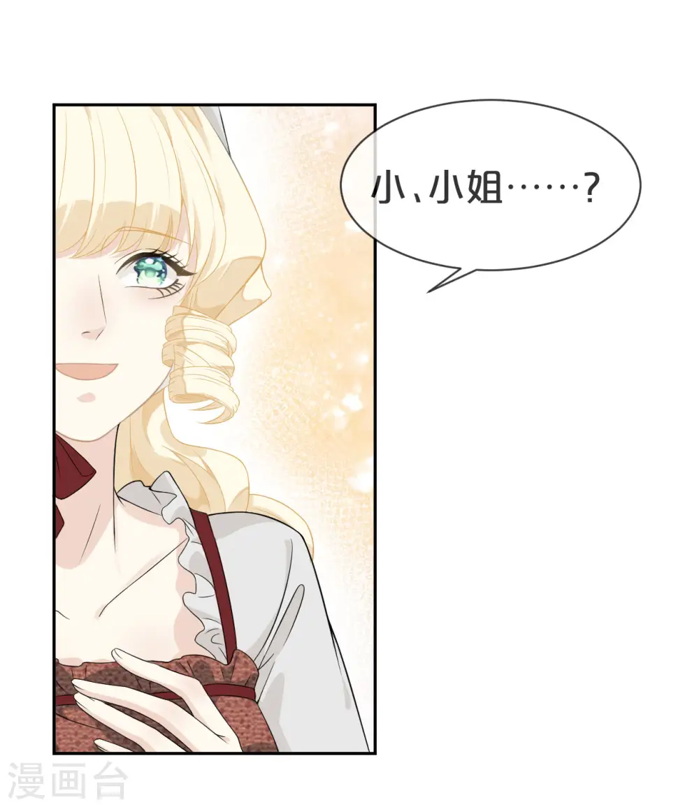 第1话 真假千金 第76页