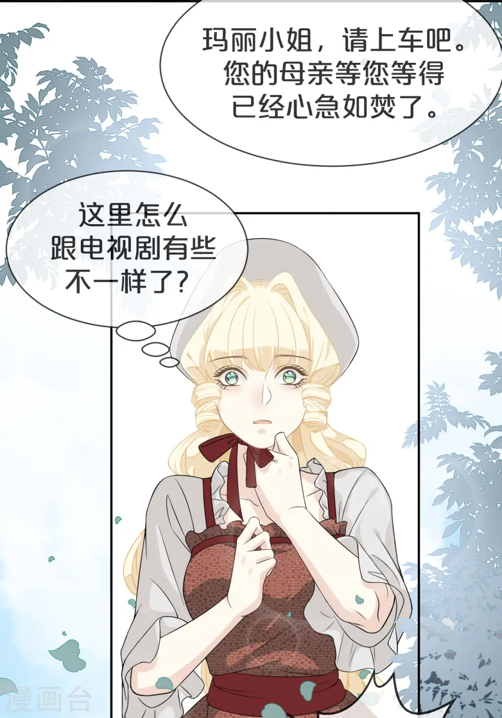 第1话 真假千金 第79页