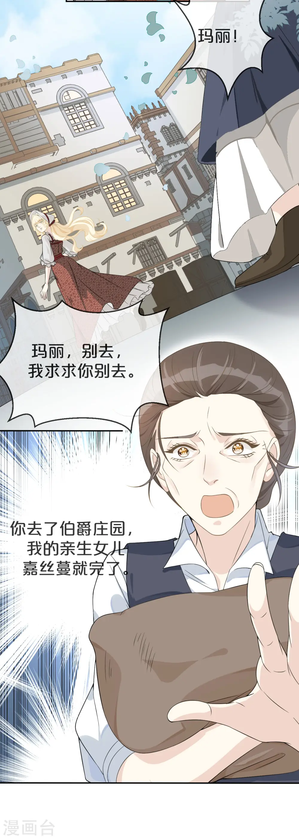 第1话 真假千金 第80页