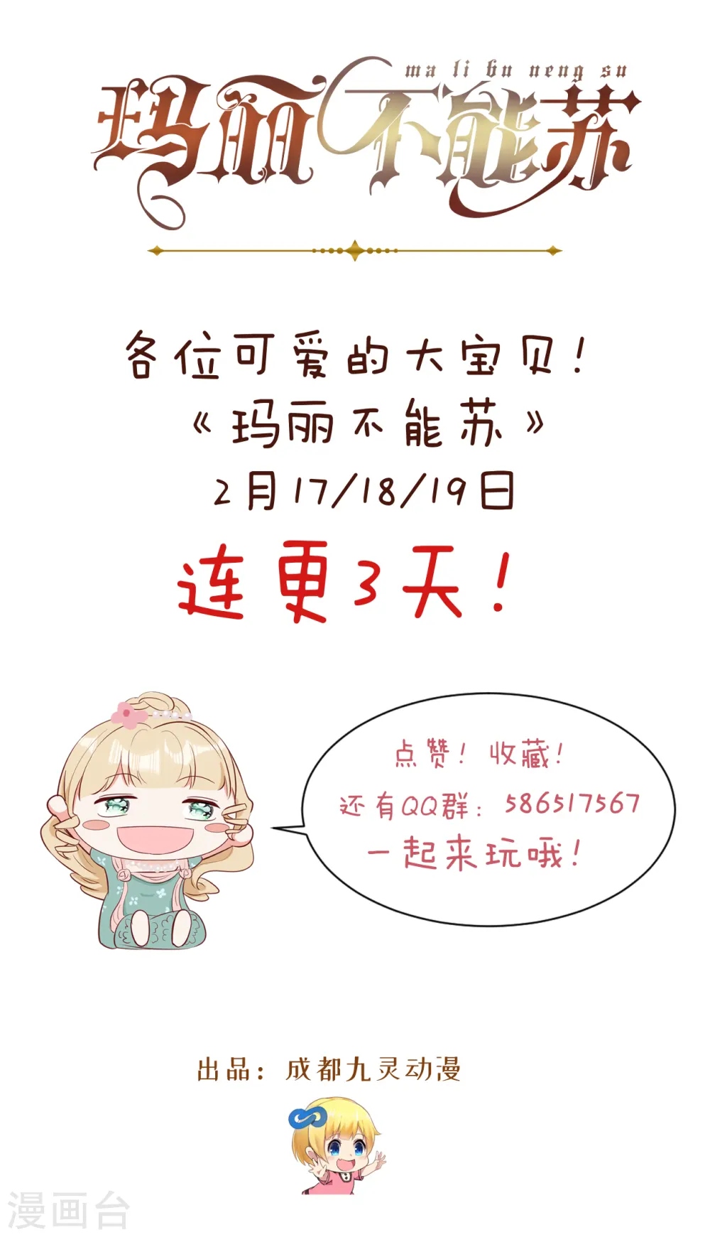 第1话 真假千金 第81页