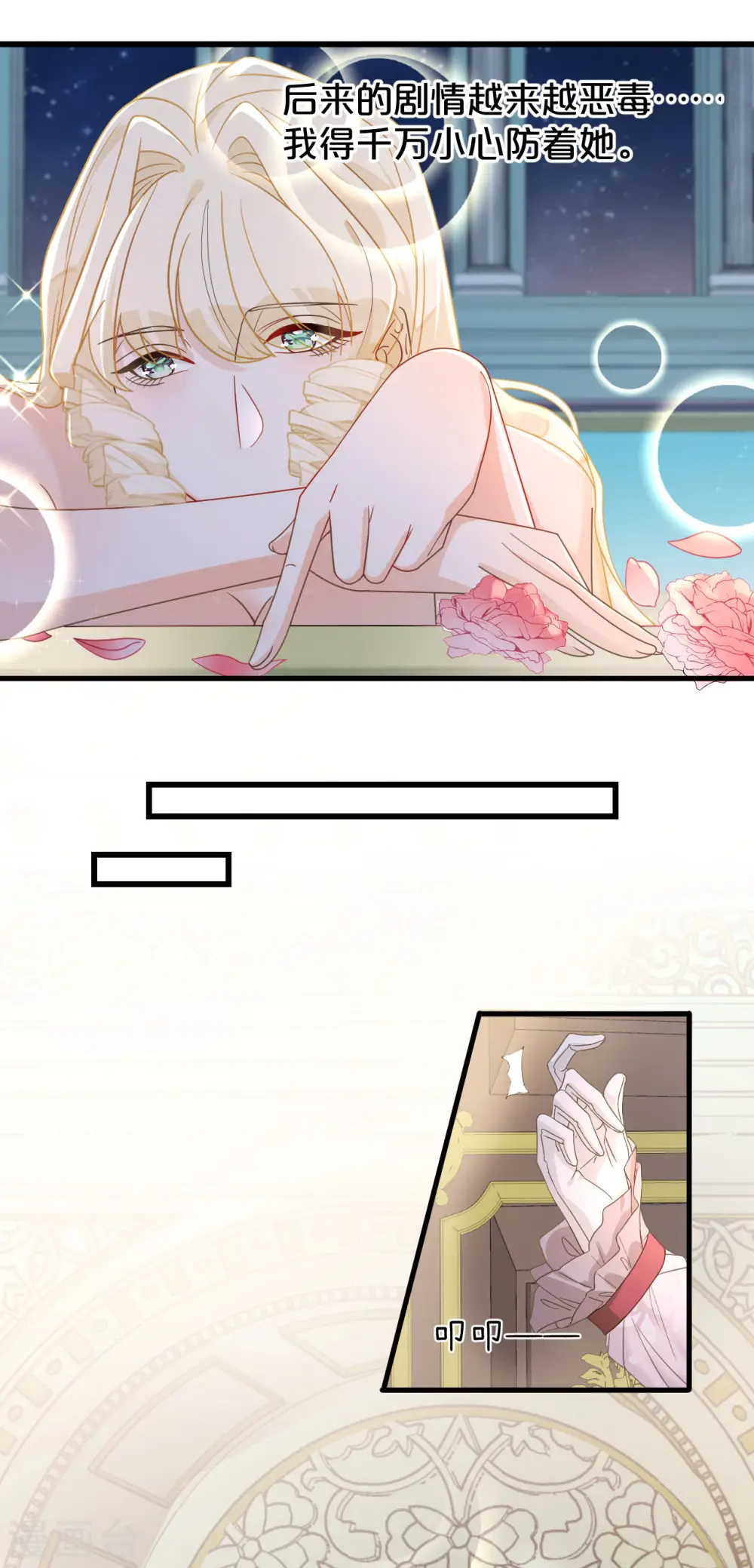 第3话 共进晚餐 第6页