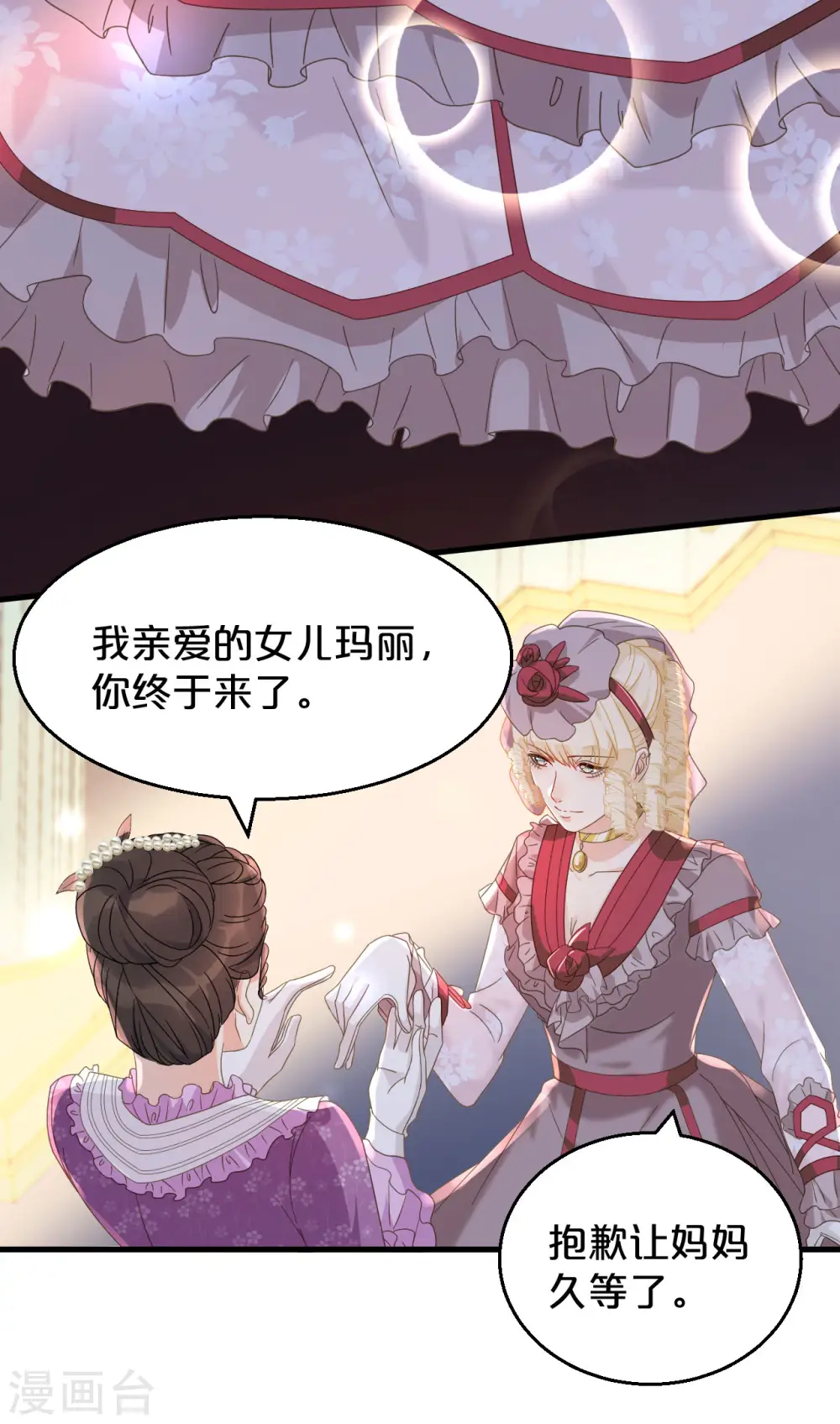 第3话 共进晚餐 第8页