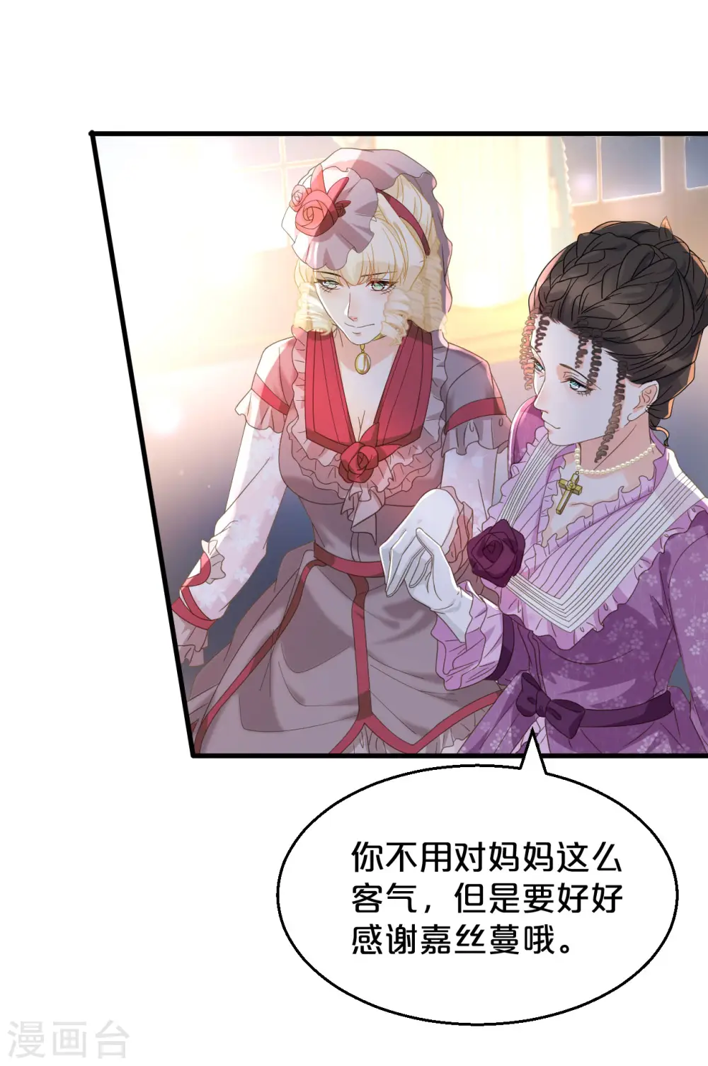 第3话 共进晚餐 第9页